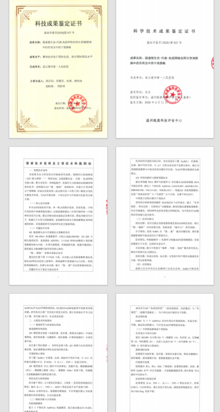 科技成果鉴定报告样例2