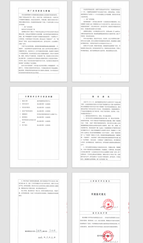 科技成果鉴定报告样例3