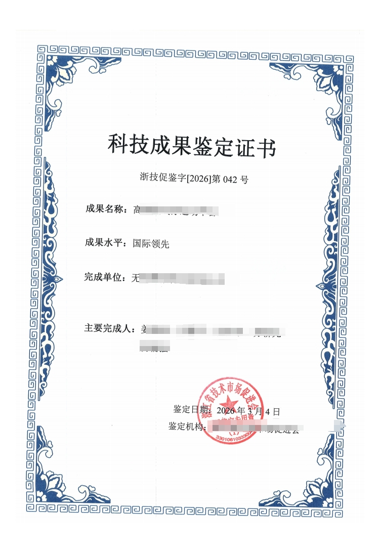 科技成果鉴定报告样例5