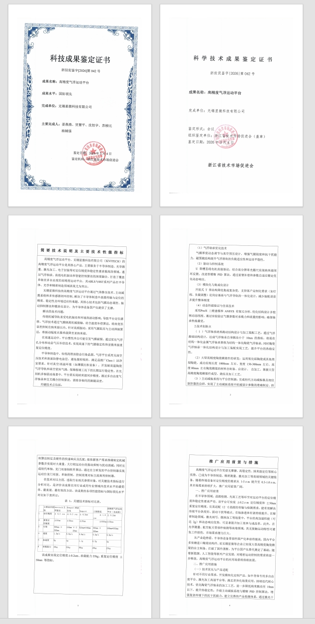 科技成果鉴定报告样例6