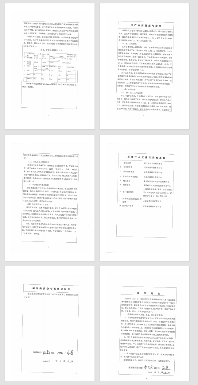 科技成果鉴定报告样例7